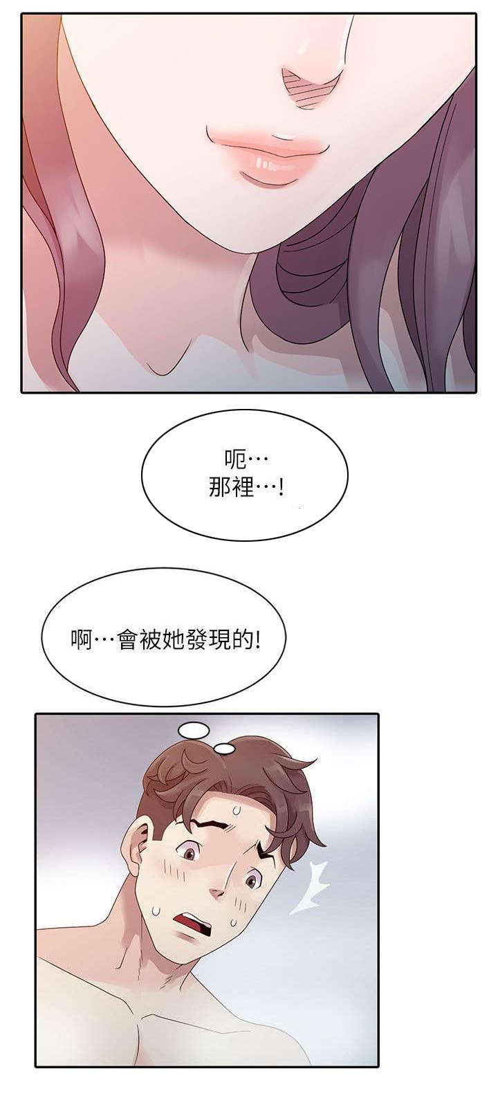返乡风波漫画,第2章：搓澡3图