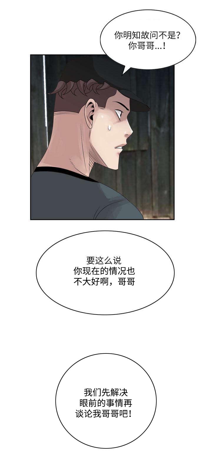 返乡风波漫画,第11章：你情我愿3图