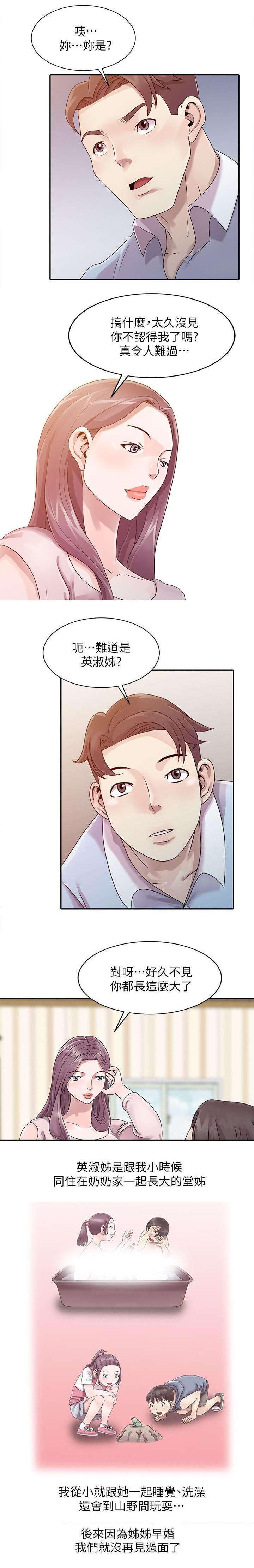 返乡风波漫画,第1章：乡下奶奶家5图