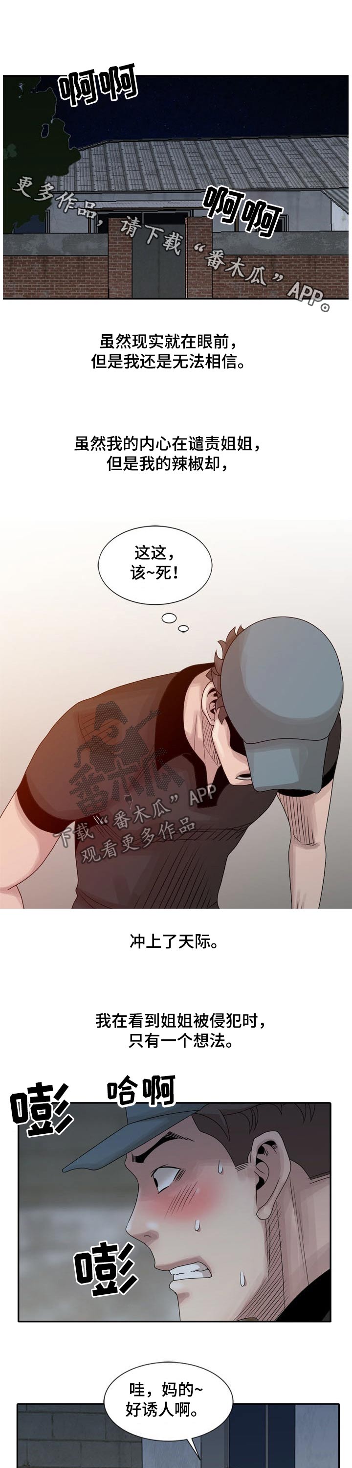 返乡风波漫画,第19章：幻想1图