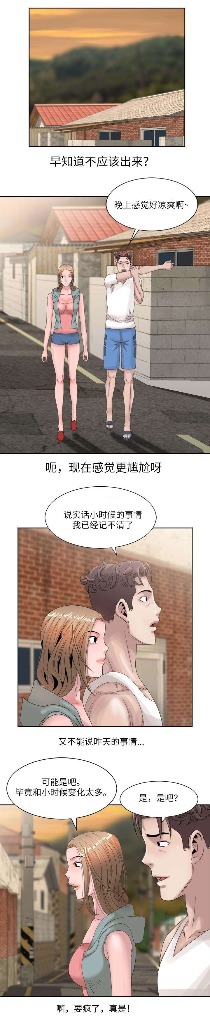 返乡风波漫画,第9章：缠绵2图