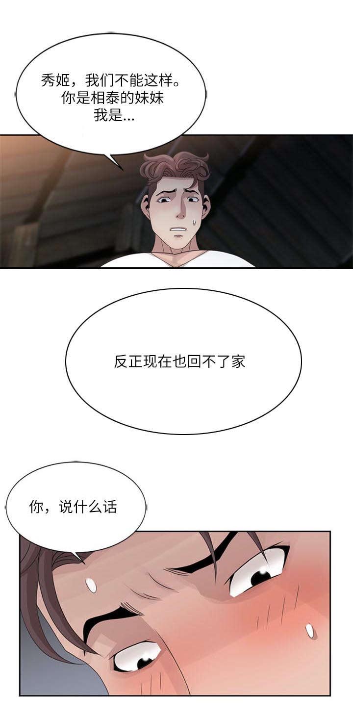 返乡风波漫画,第9章：缠绵5图