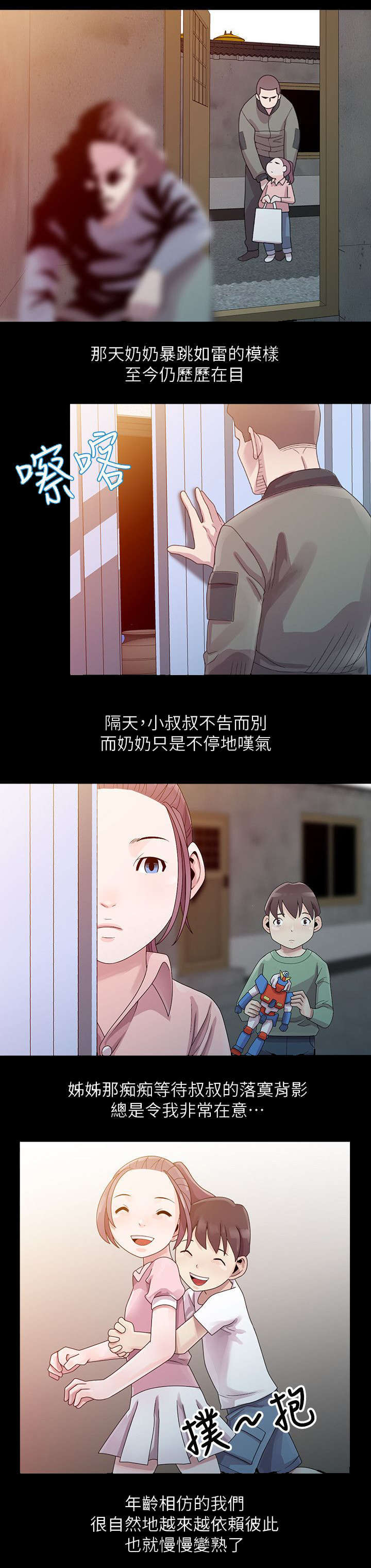 返乡风波漫画,第2章：搓澡5图