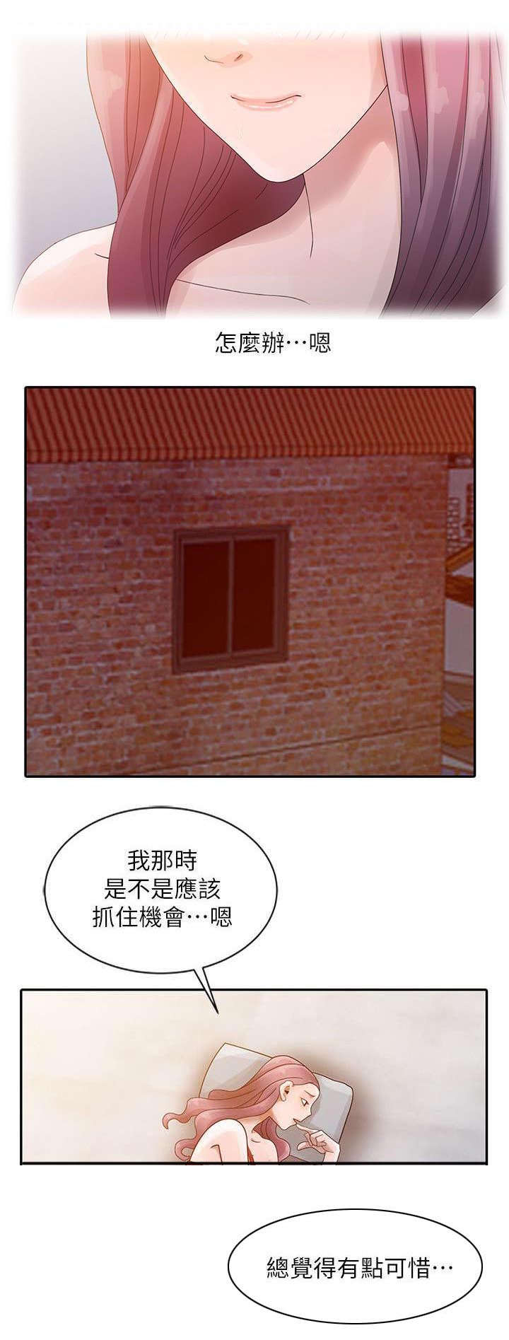 返乡风波漫画,第3章：姐姐与姐夫1图