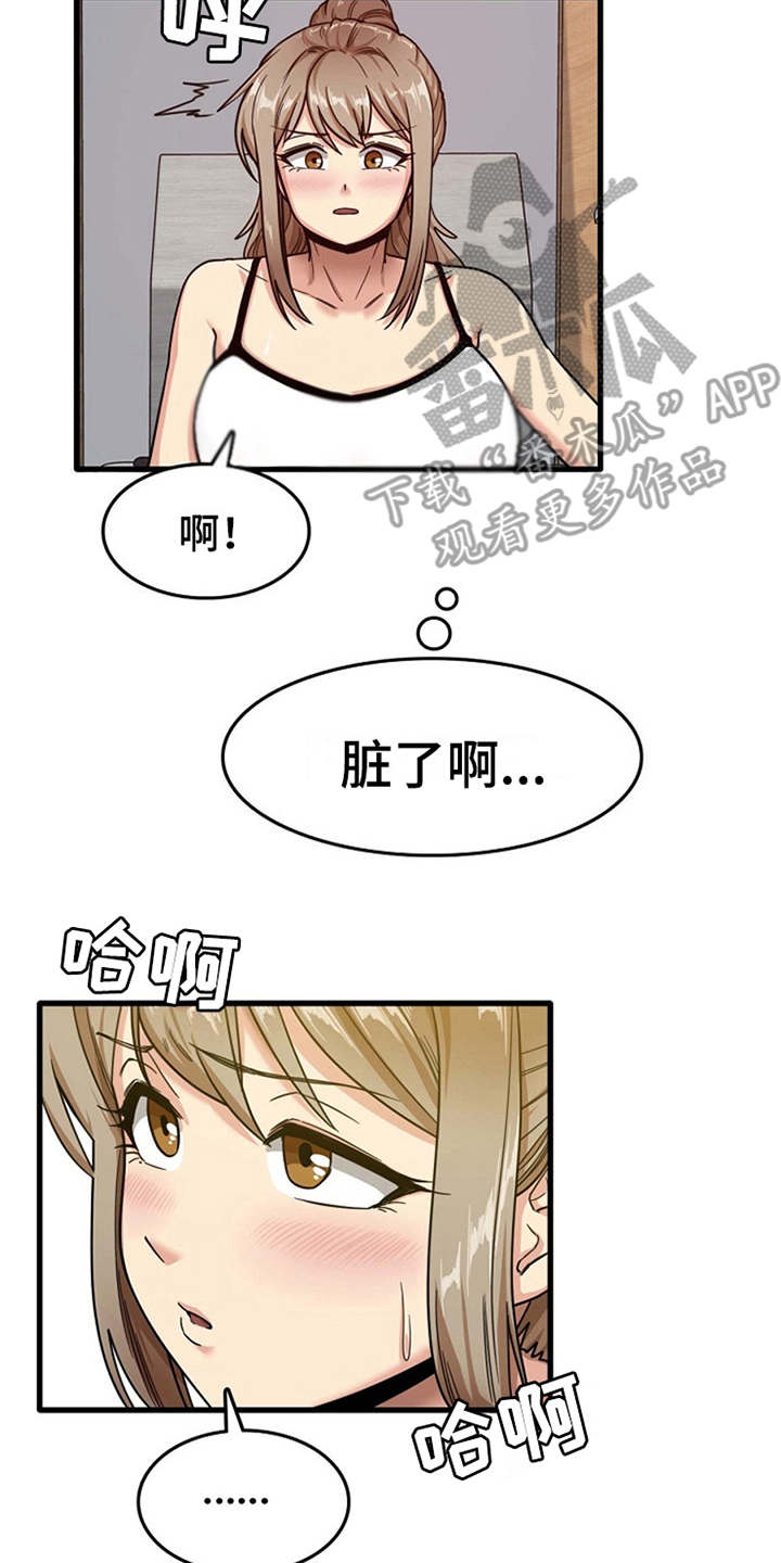 曾经的老师漫画,第8章：故作镇定2图