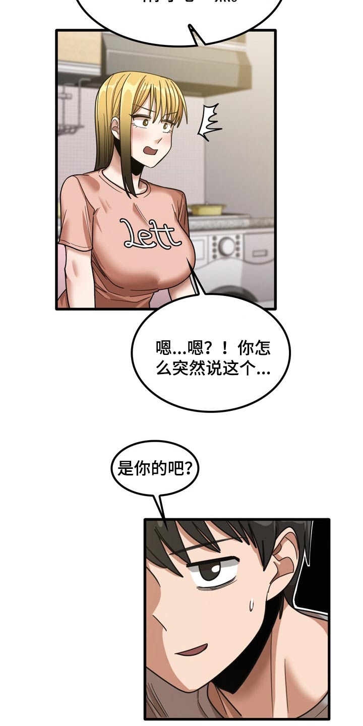 曾经的老师漫画,第43章：不好意思5图