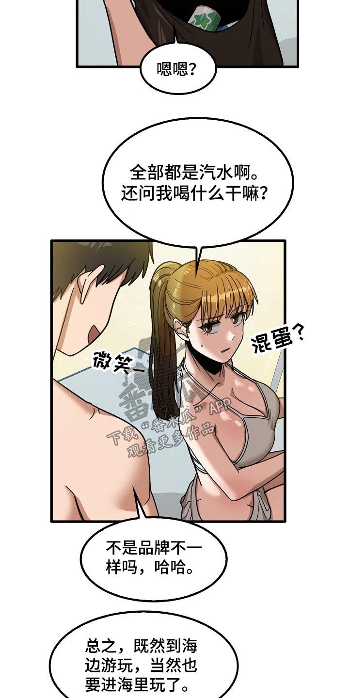 曾经的老师漫画,第55章：质疑1图