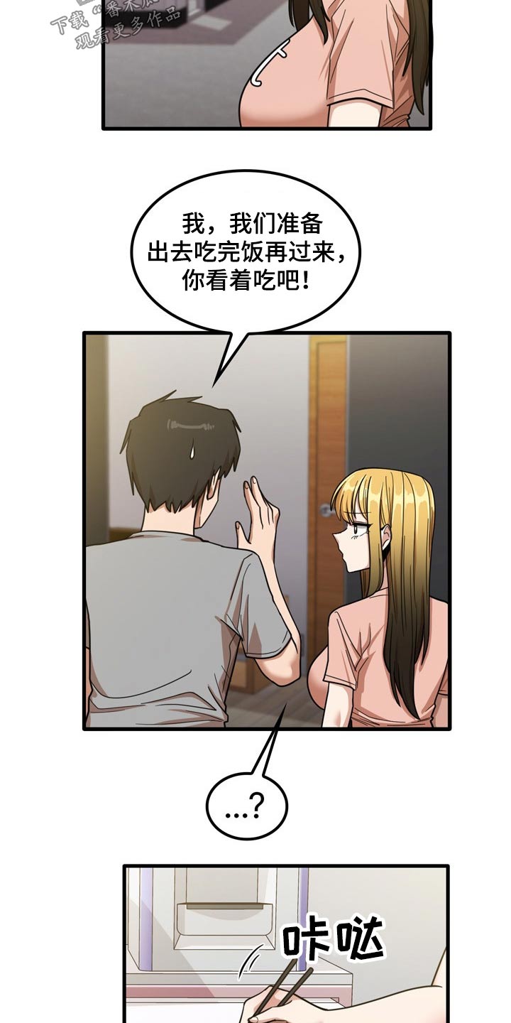 曾经的老师漫画,第43章：不好意思5图