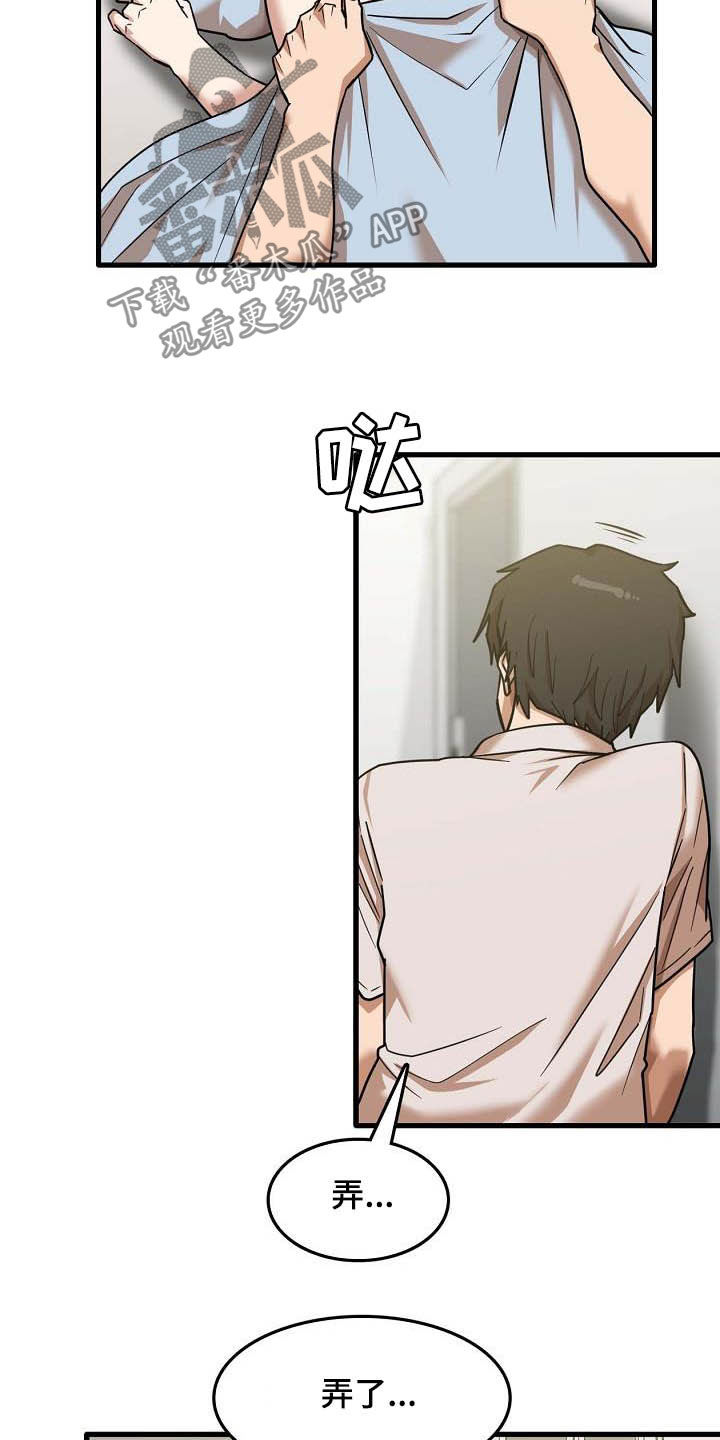 曾经的老师漫画,第29章：是谁1图