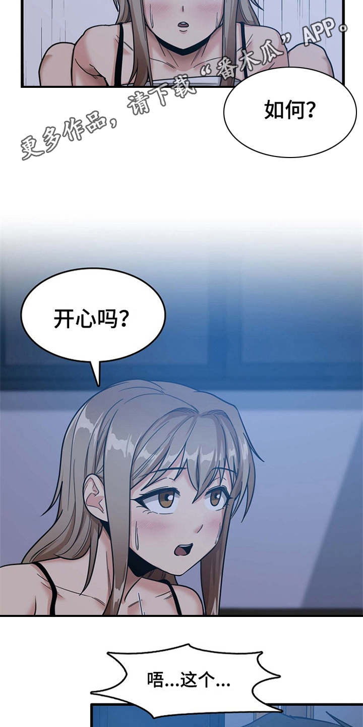 曾经的老师漫画,第12章：很难冷静4图
