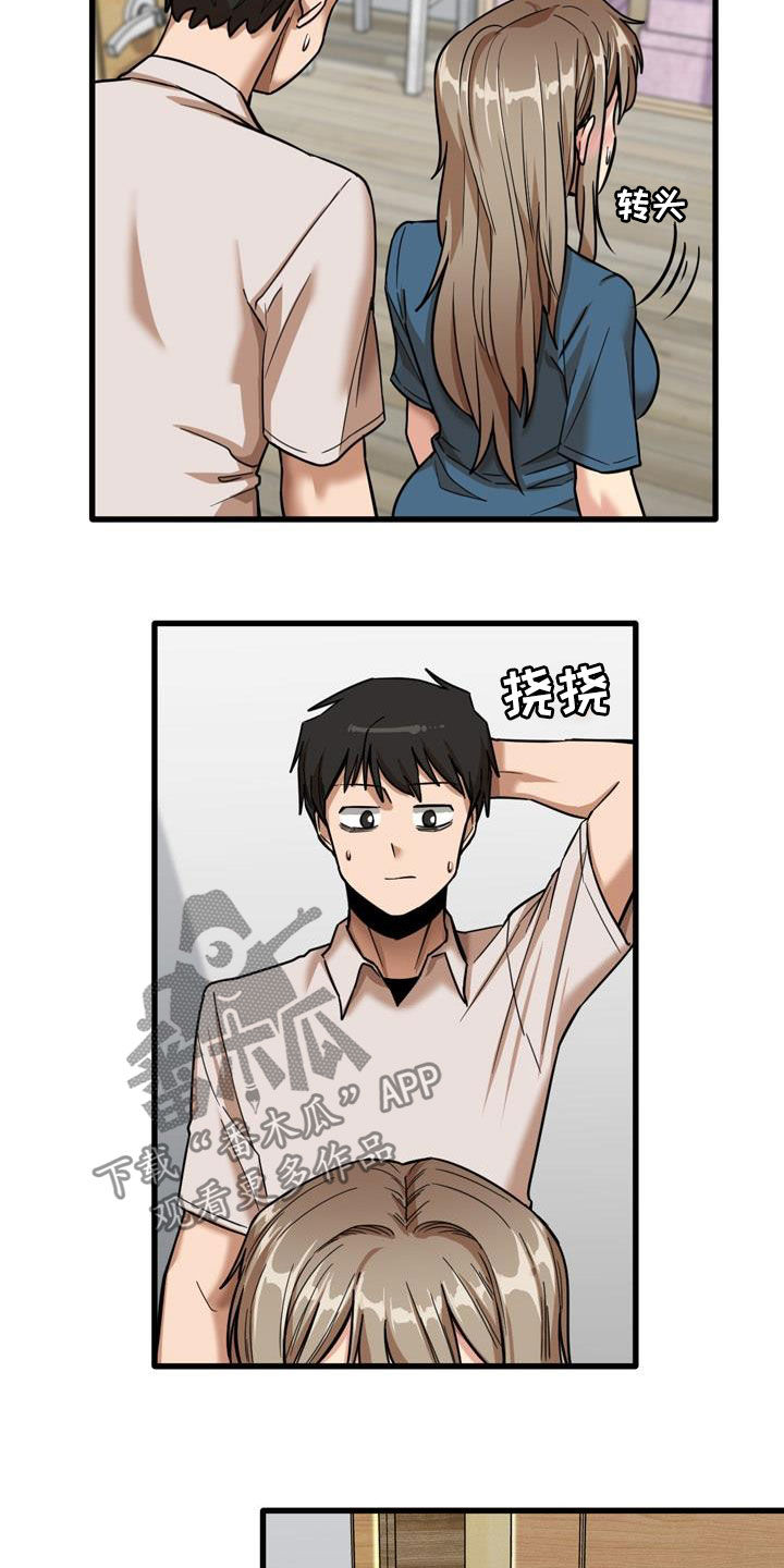 曾经的老师漫画,第30章：感冒3图