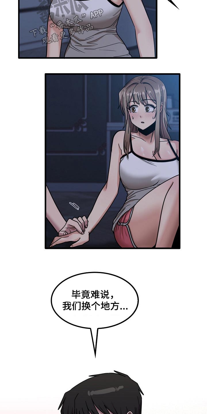 曾经的老师漫画,第56章：都知道了2图