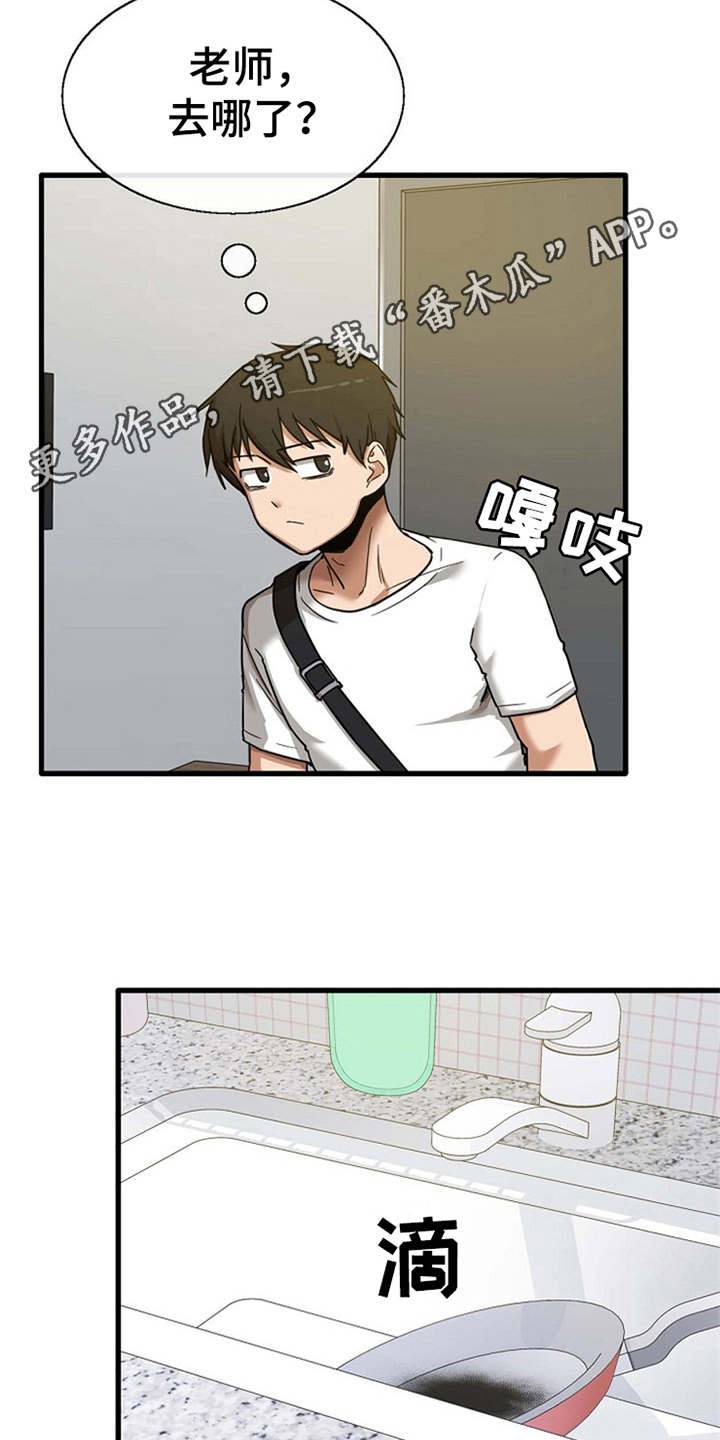 曾经的老师漫画,第8章：故作镇定4图