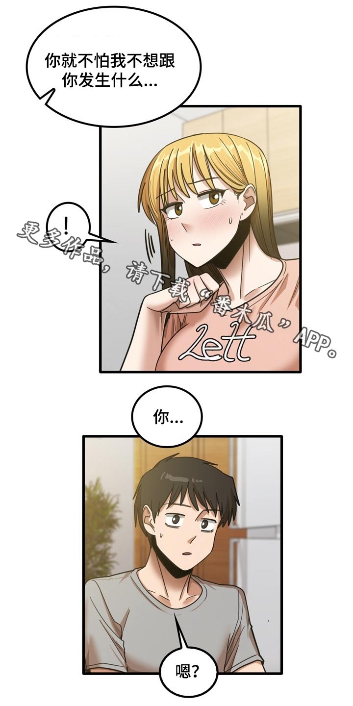 曾经的老师漫画,第44章：发生什么1图