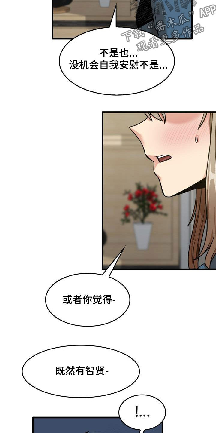 曾经的老师漫画,第34章：主动5图