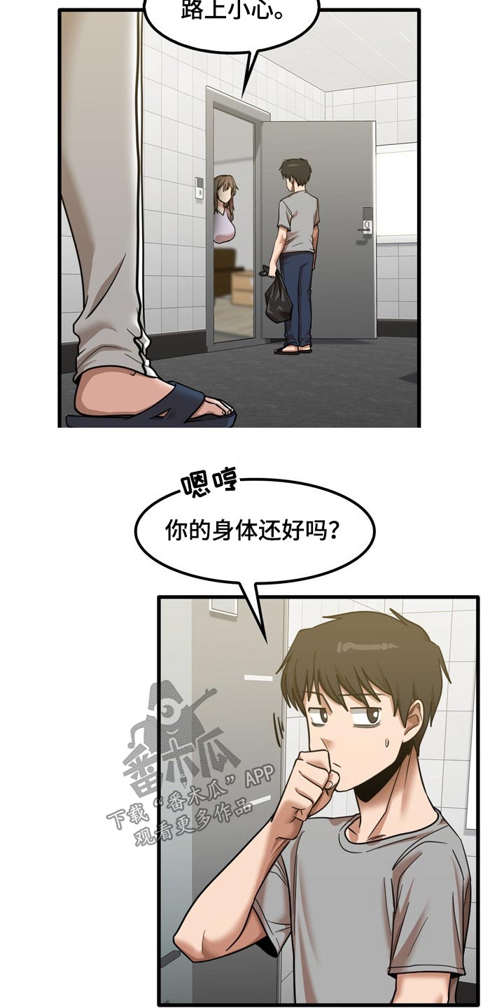 曾经的老师漫画,第40章：质问3图