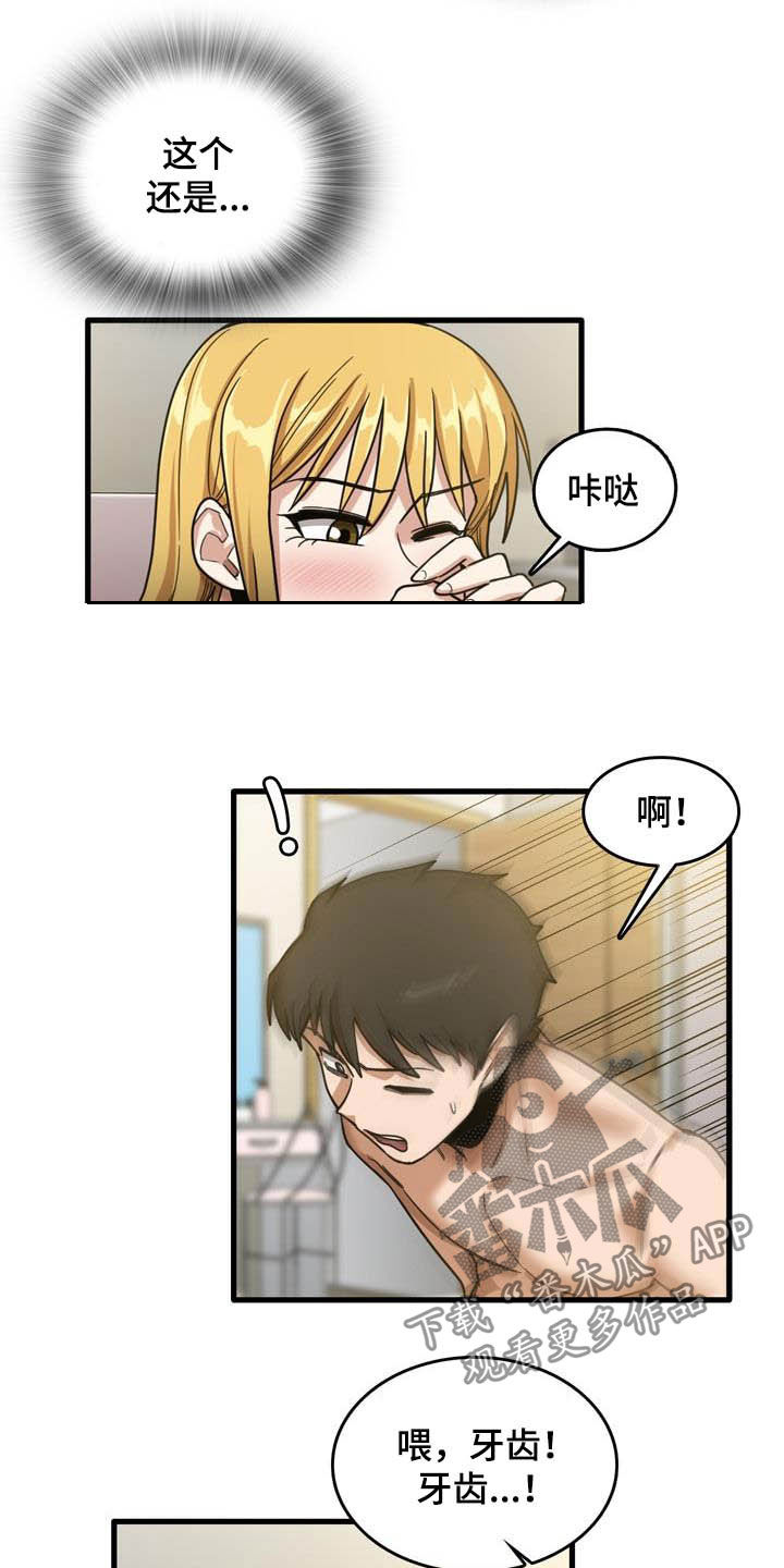 曾经的老师漫画,第26章：承认1图