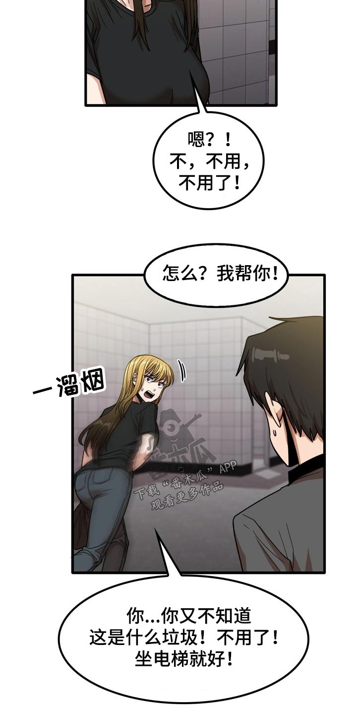 曾经的老师漫画,第52章：擦伤2图