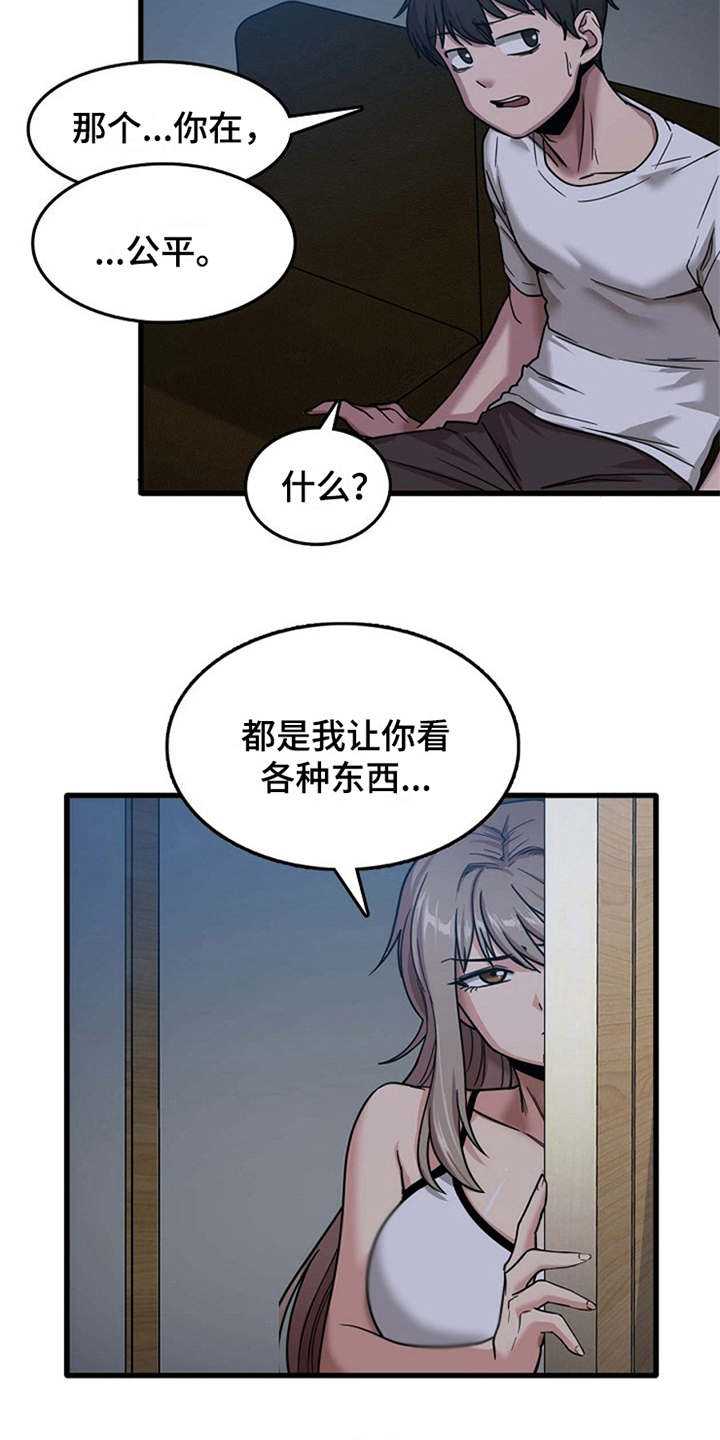 曾经的老师漫画,第9章：不公平2图