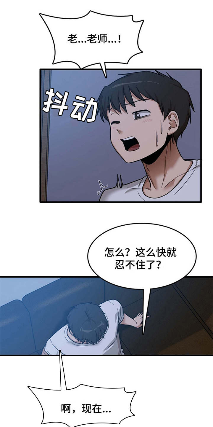 曾经的老师漫画,第12章：很难冷静2图