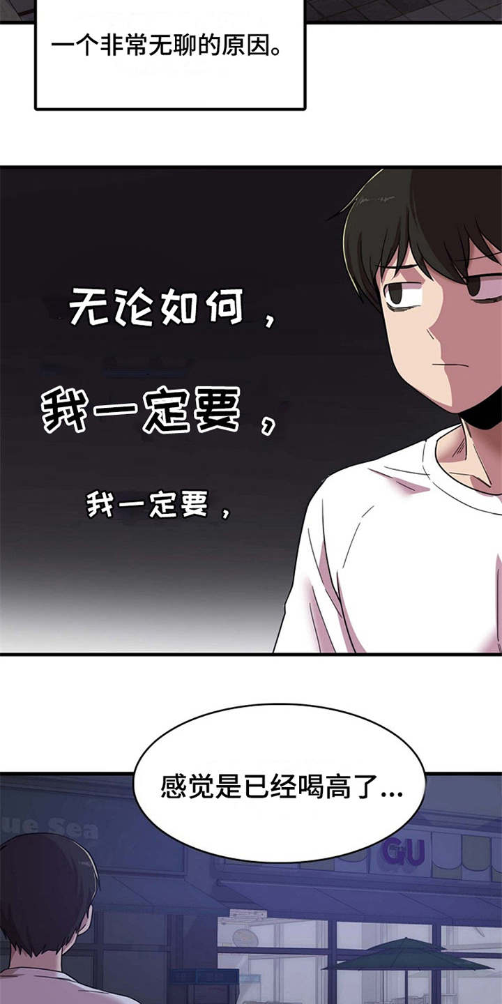 曾经的老师漫画,第2章：实习老师3图