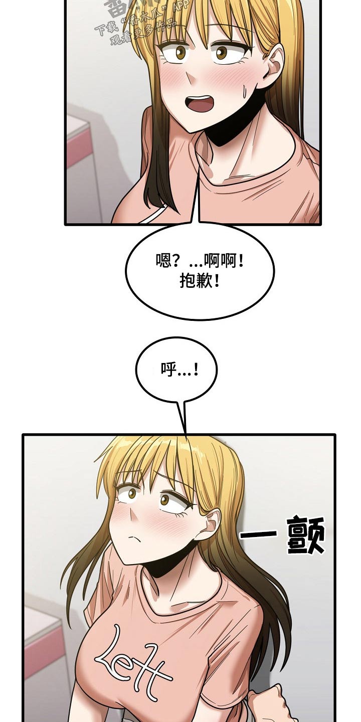 曾经的老师漫画,第45章：试试2图