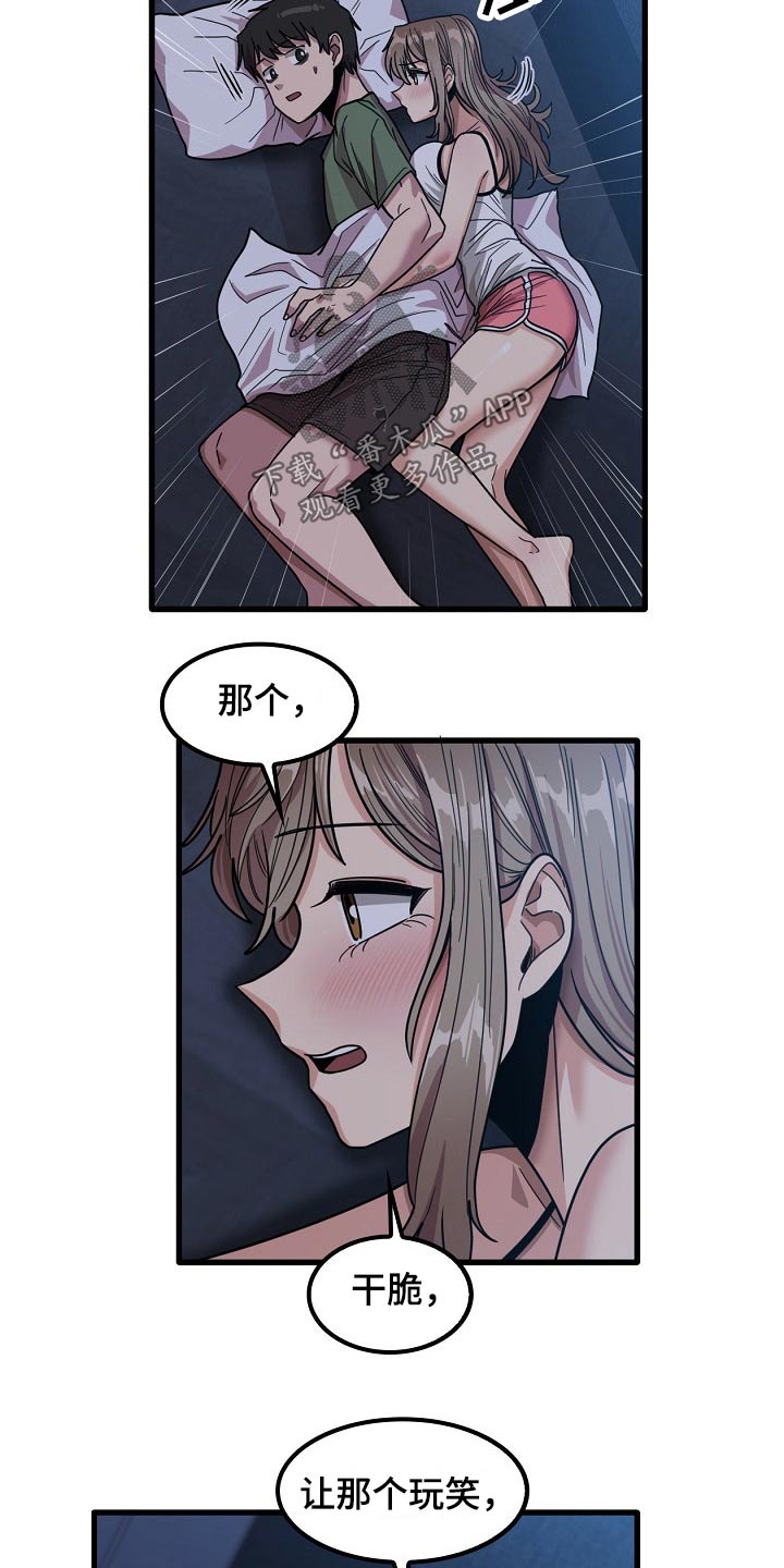曾经的老师漫画,第56章：都知道了4图