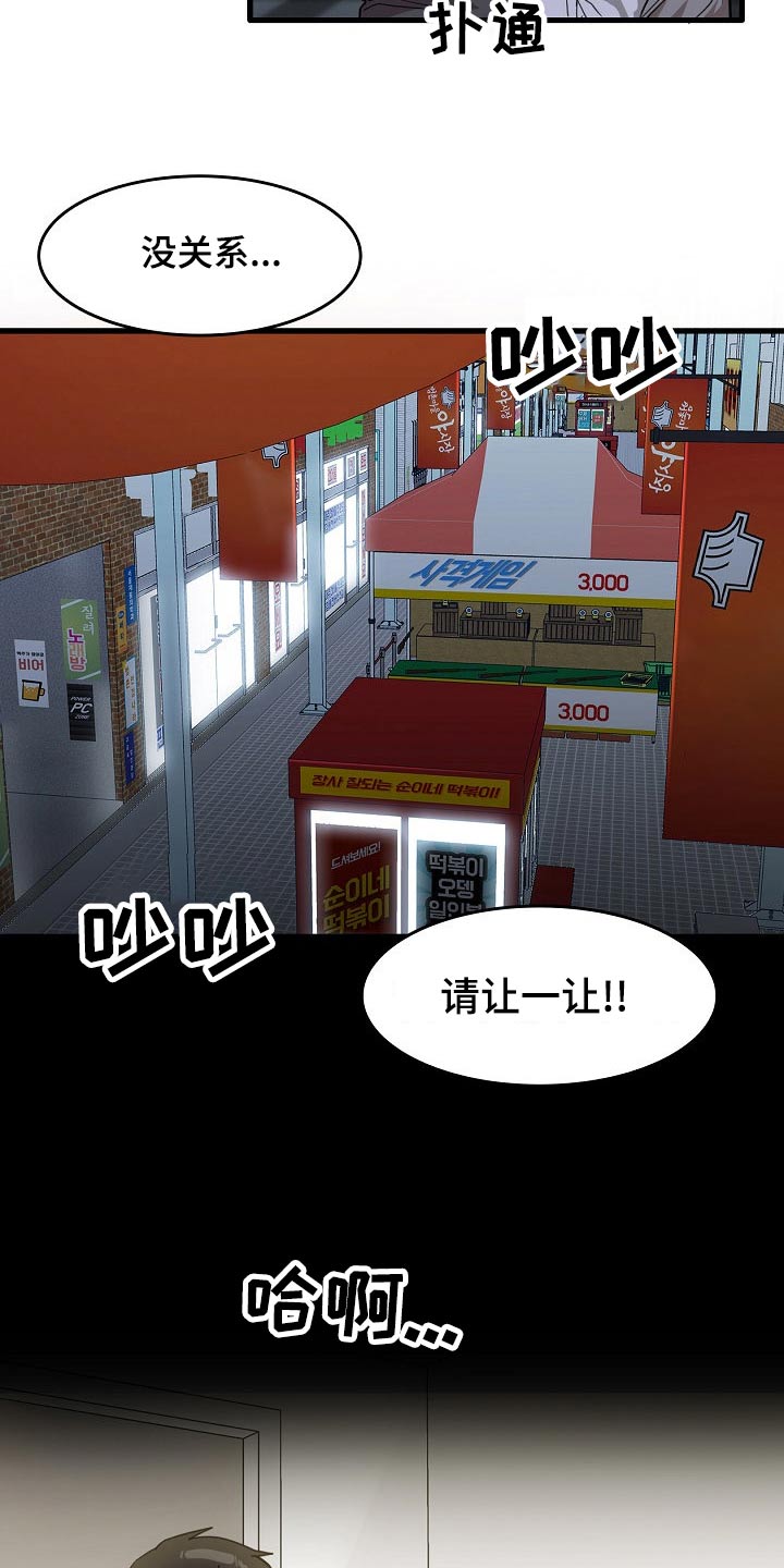 曾经的老师漫画,第67章：夜市5图