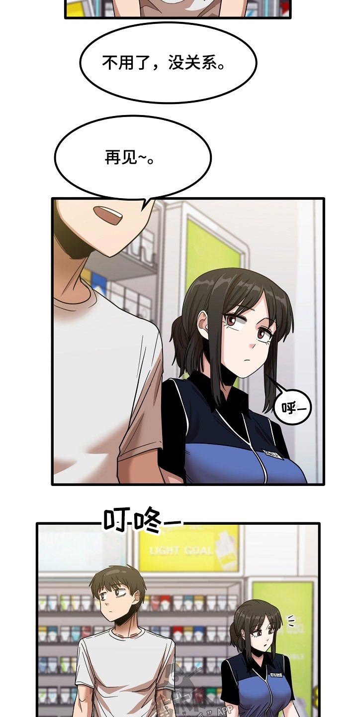 曾经的老师漫画,第59章：面试3图