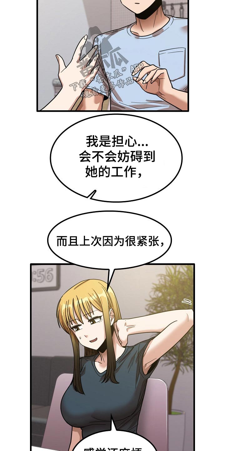 曾经的老师漫画,第53章：海边3图