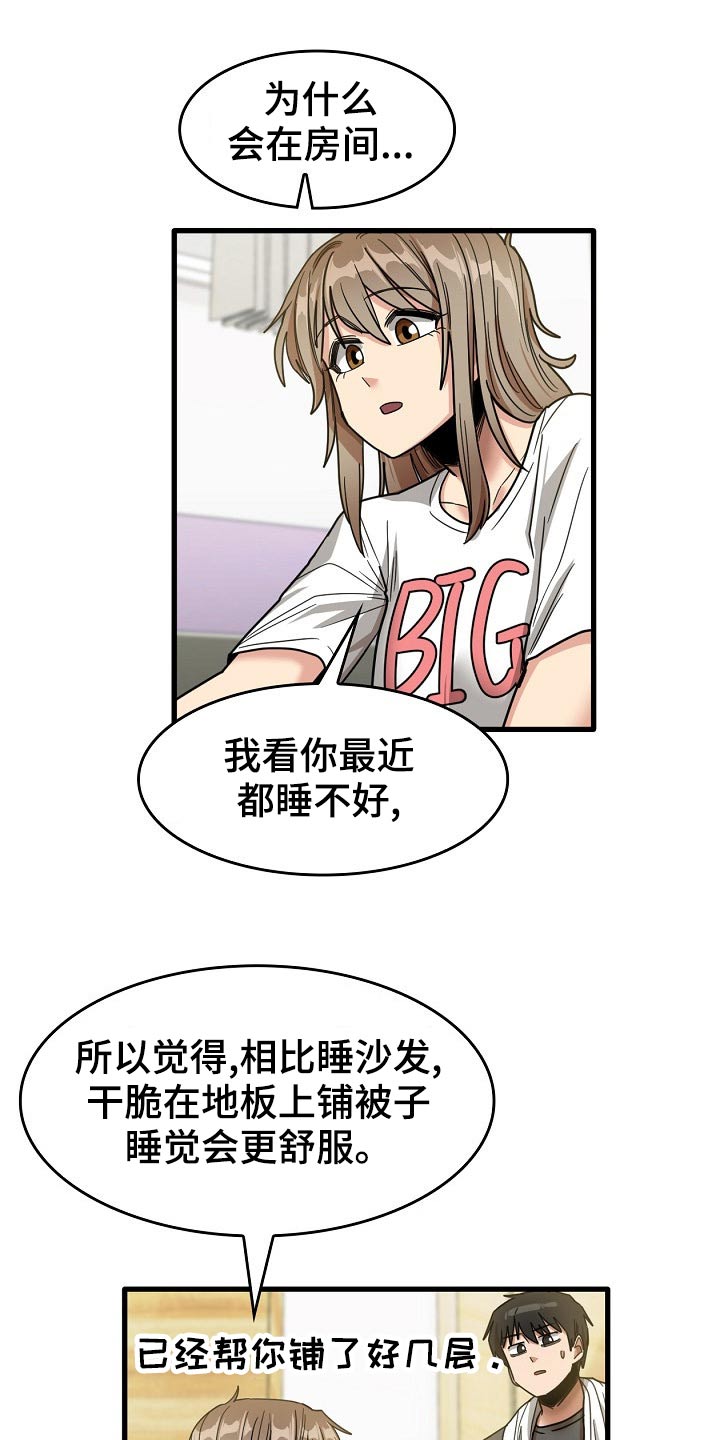 曾经的老师漫画,第68章：睡不着4图