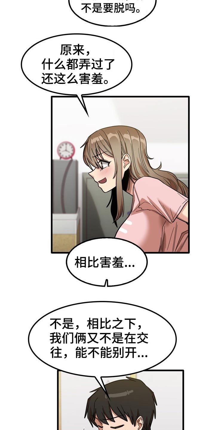 曾经的老师漫画,第58章：吹头发3图