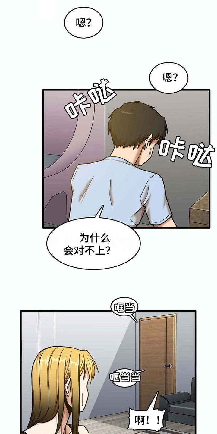 曾经的老师漫画,第19章：整理行李2图