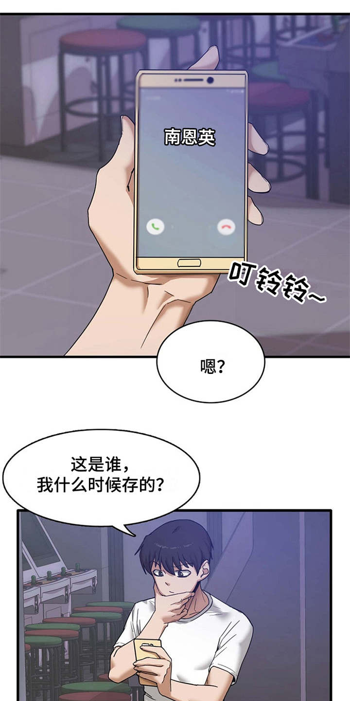 曾经的老师漫画,第1章：一通电话3图