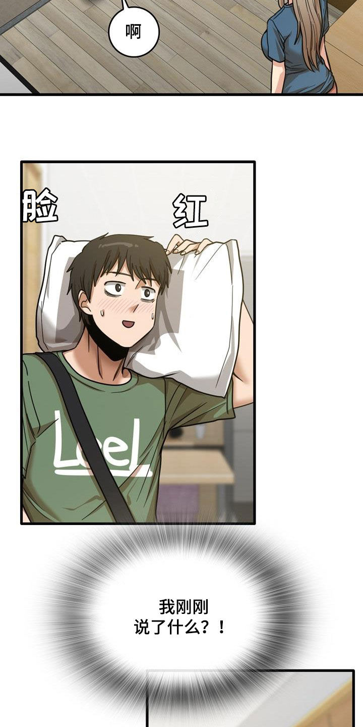 曾经的老师漫画,第33章：不打自招4图