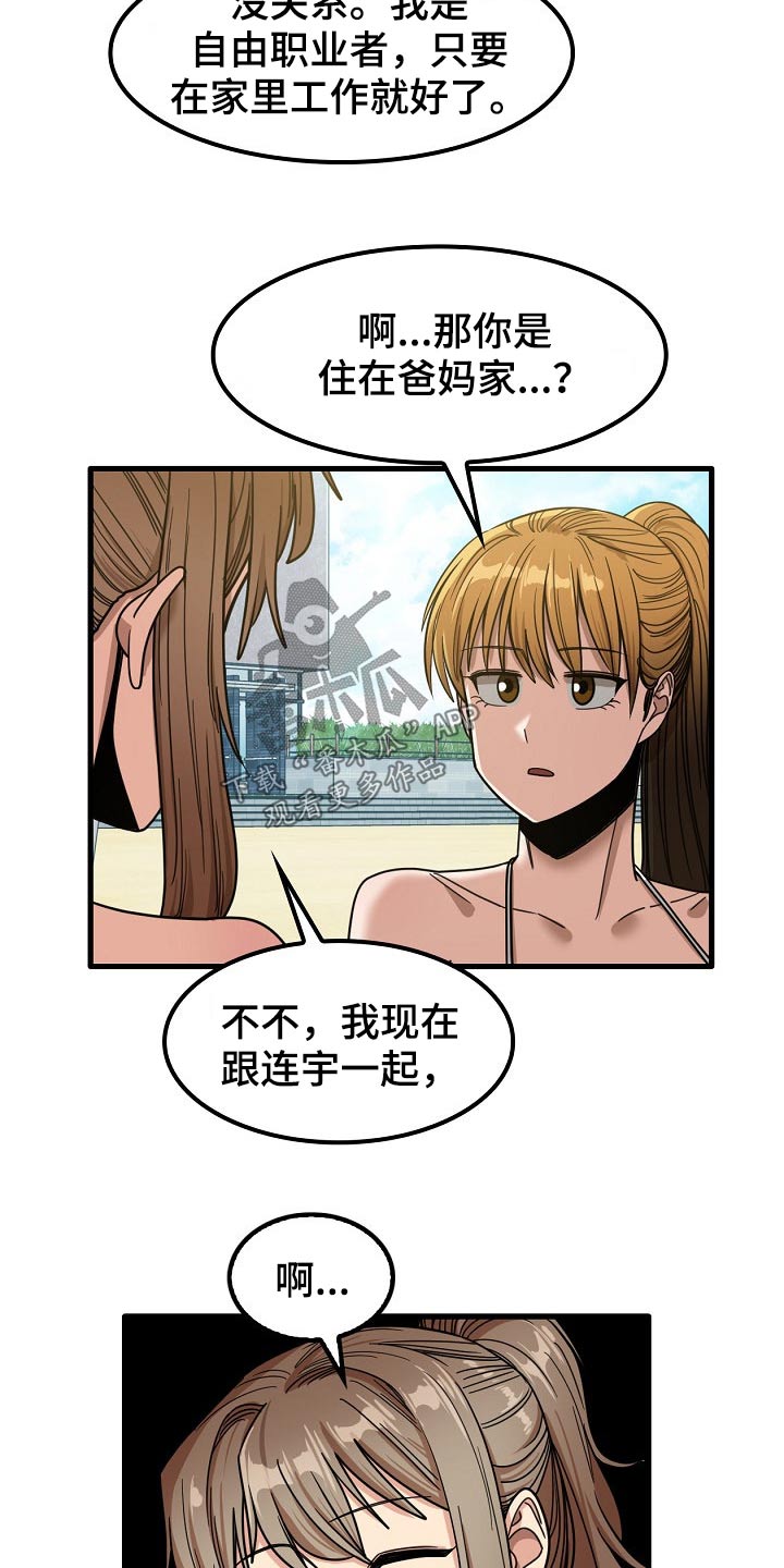 曾经的老师漫画,第54章：道歉2图