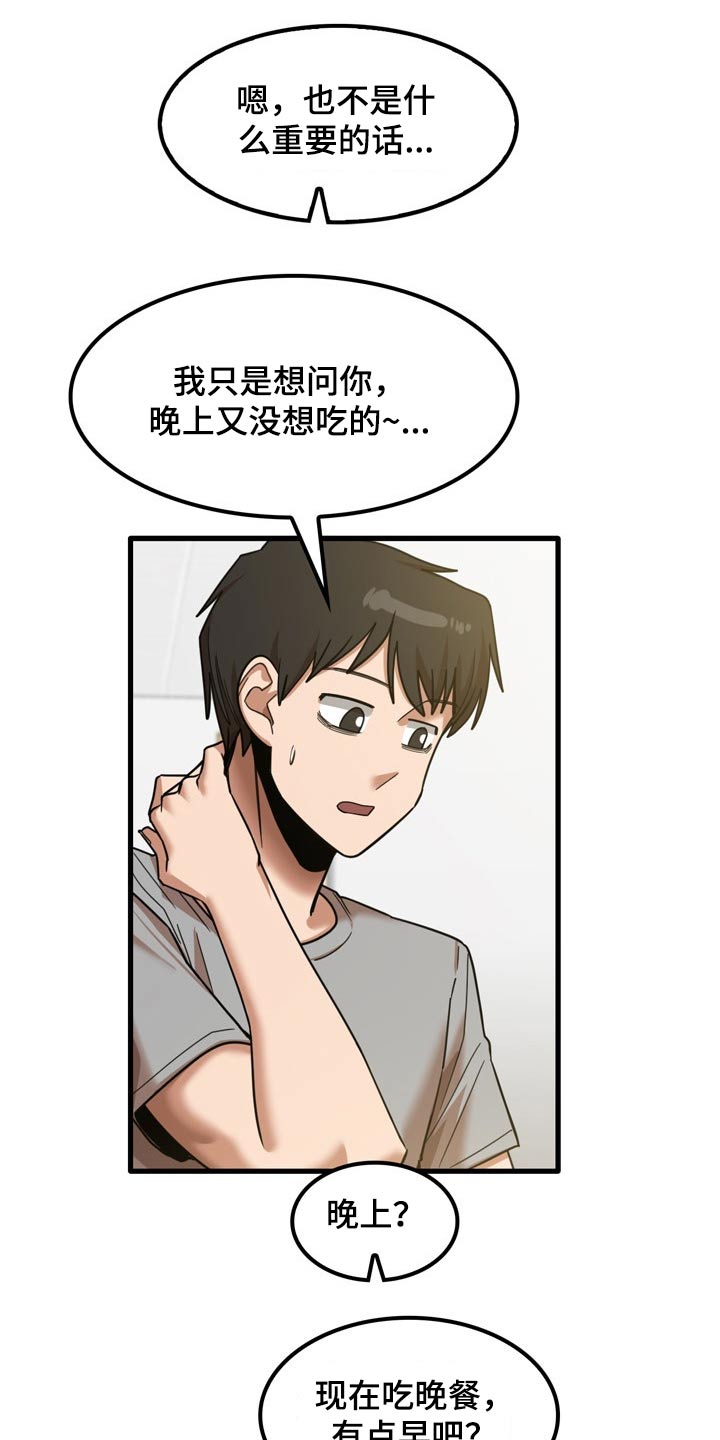 曾经的老师漫画,第39章：起来吃饭5图