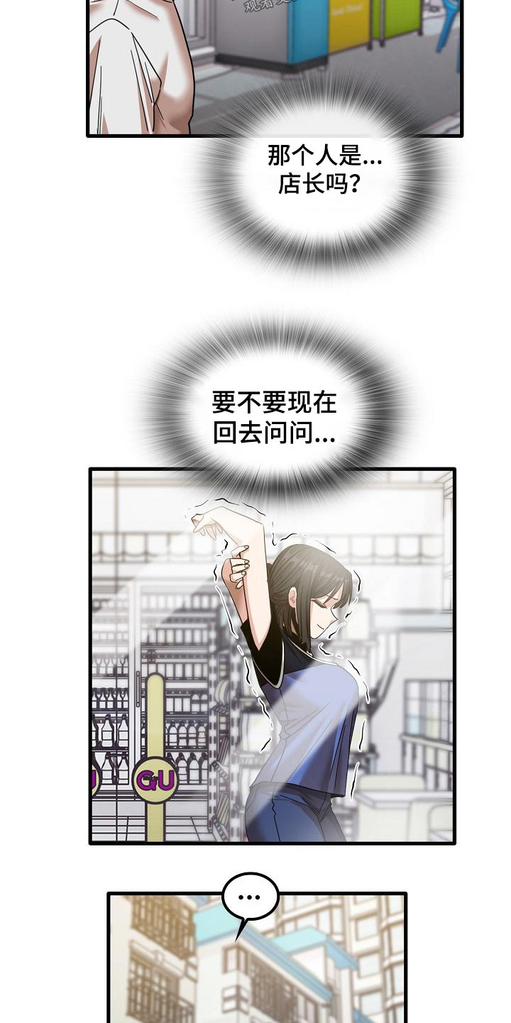 曾经的老师漫画,第60章：明天上班5图