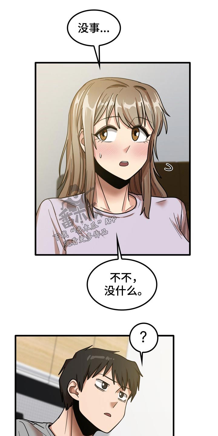 曾经的老师漫画,第42章：鞋子2图