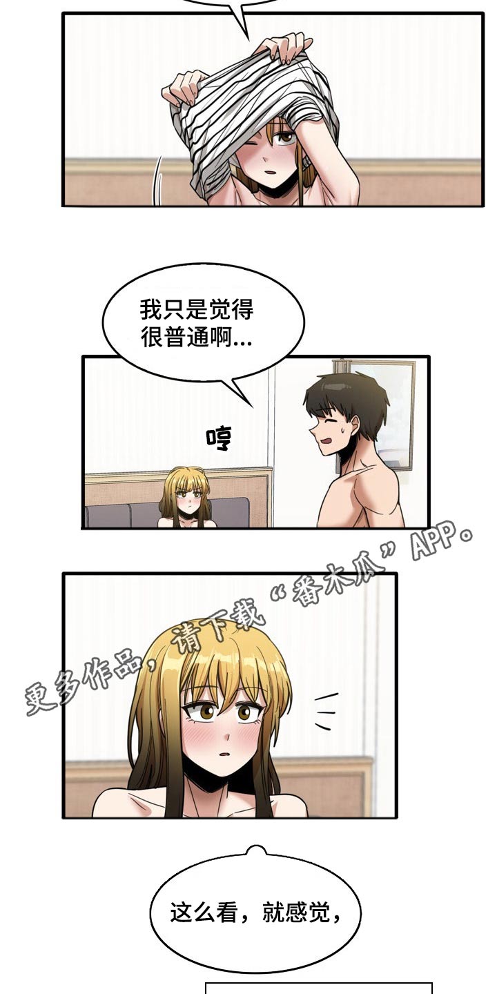 曾经的老师漫画,第61章：主动邀约3图