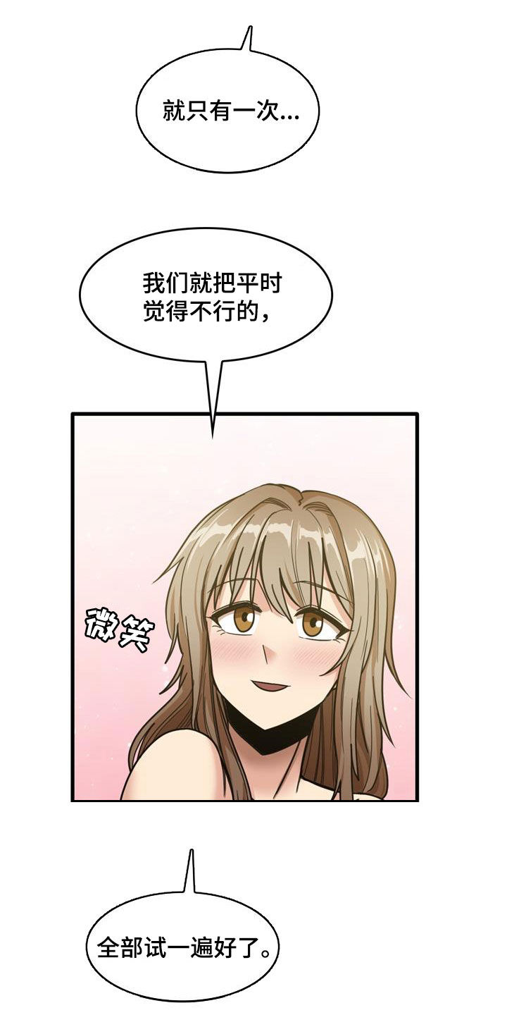 曾经的老师漫画,第35章：全部试一遍3图