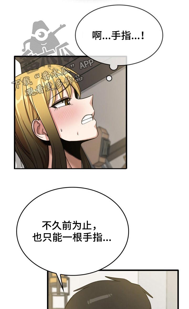 曾经的老师漫画,第62章：感觉1图