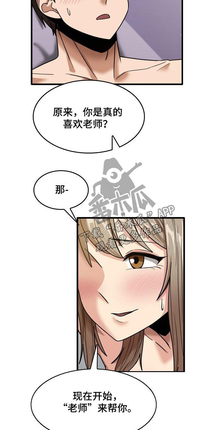 曾经的老师漫画,第37章：喜欢老师3图