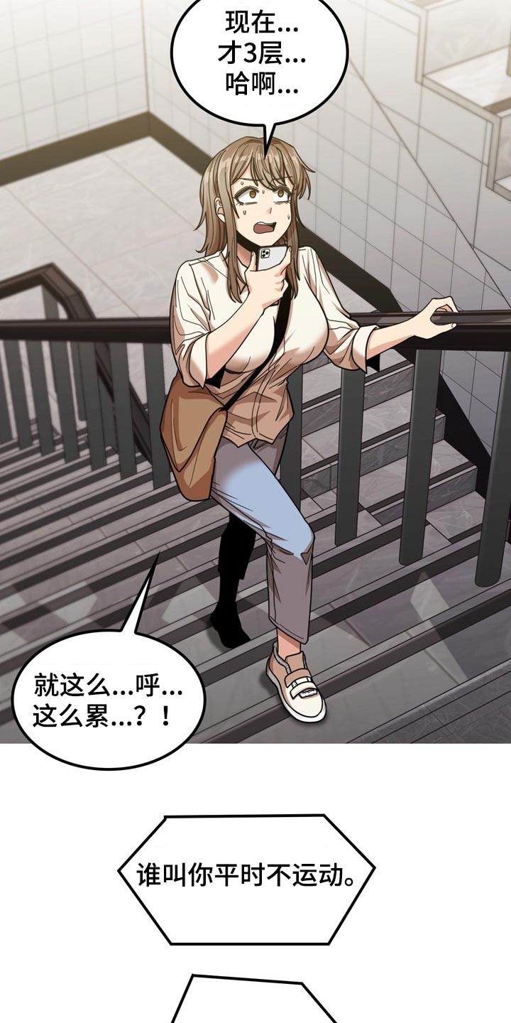 曾经的老师漫画,第51章：碰巧5图