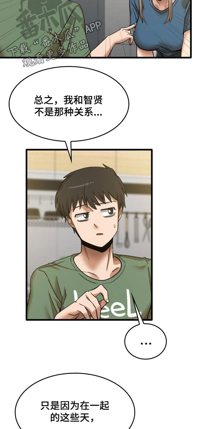 曾经的老师漫画,第32章：不是那种关系5图