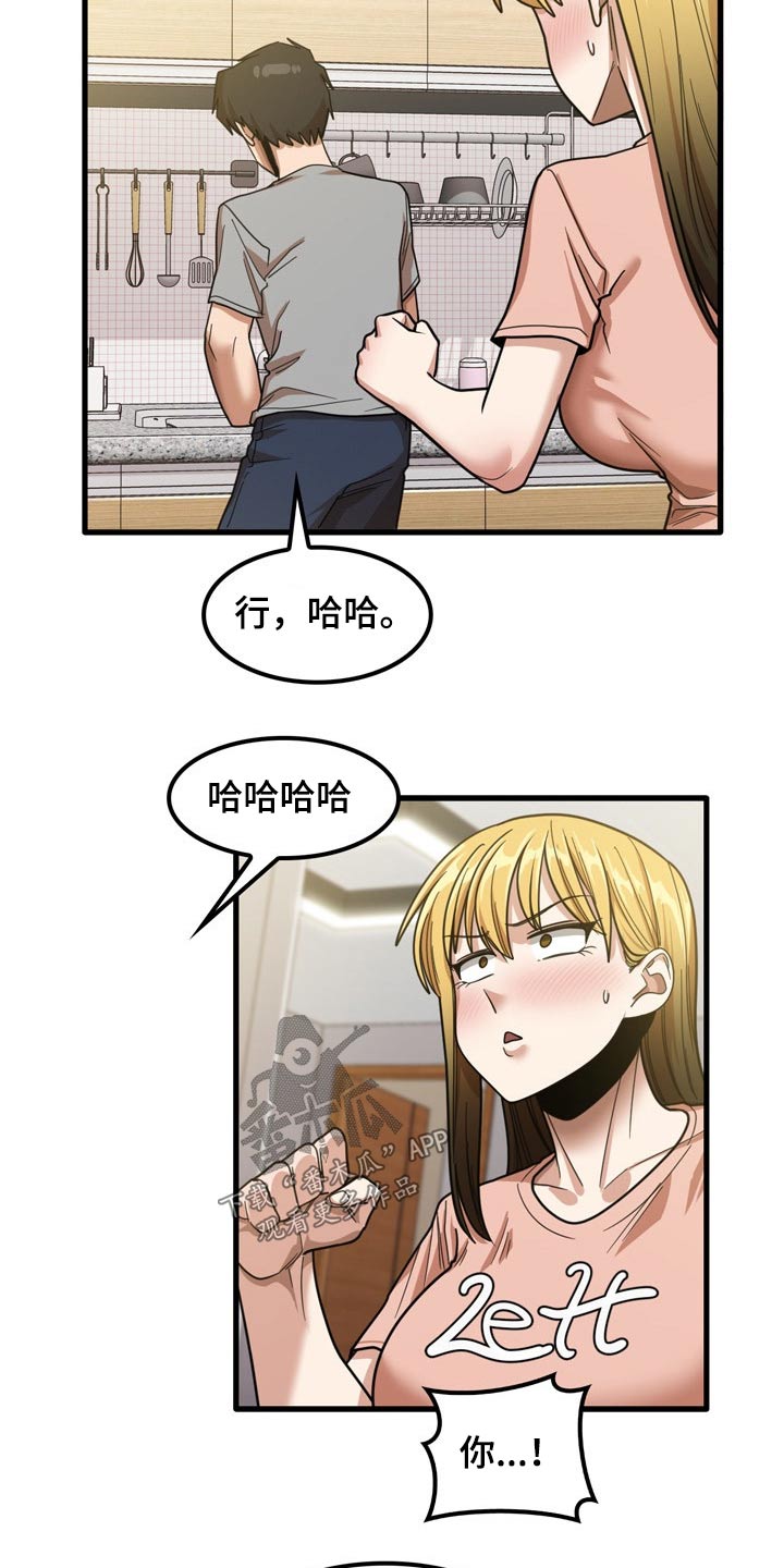 曾经的老师漫画,第44章：发生什么3图