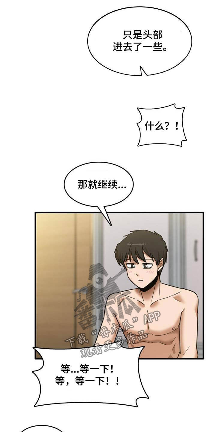 曾经的老师漫画,第26章：承认2图