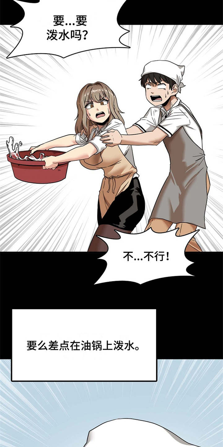 曾经的老师漫画,第2章：实习老师4图