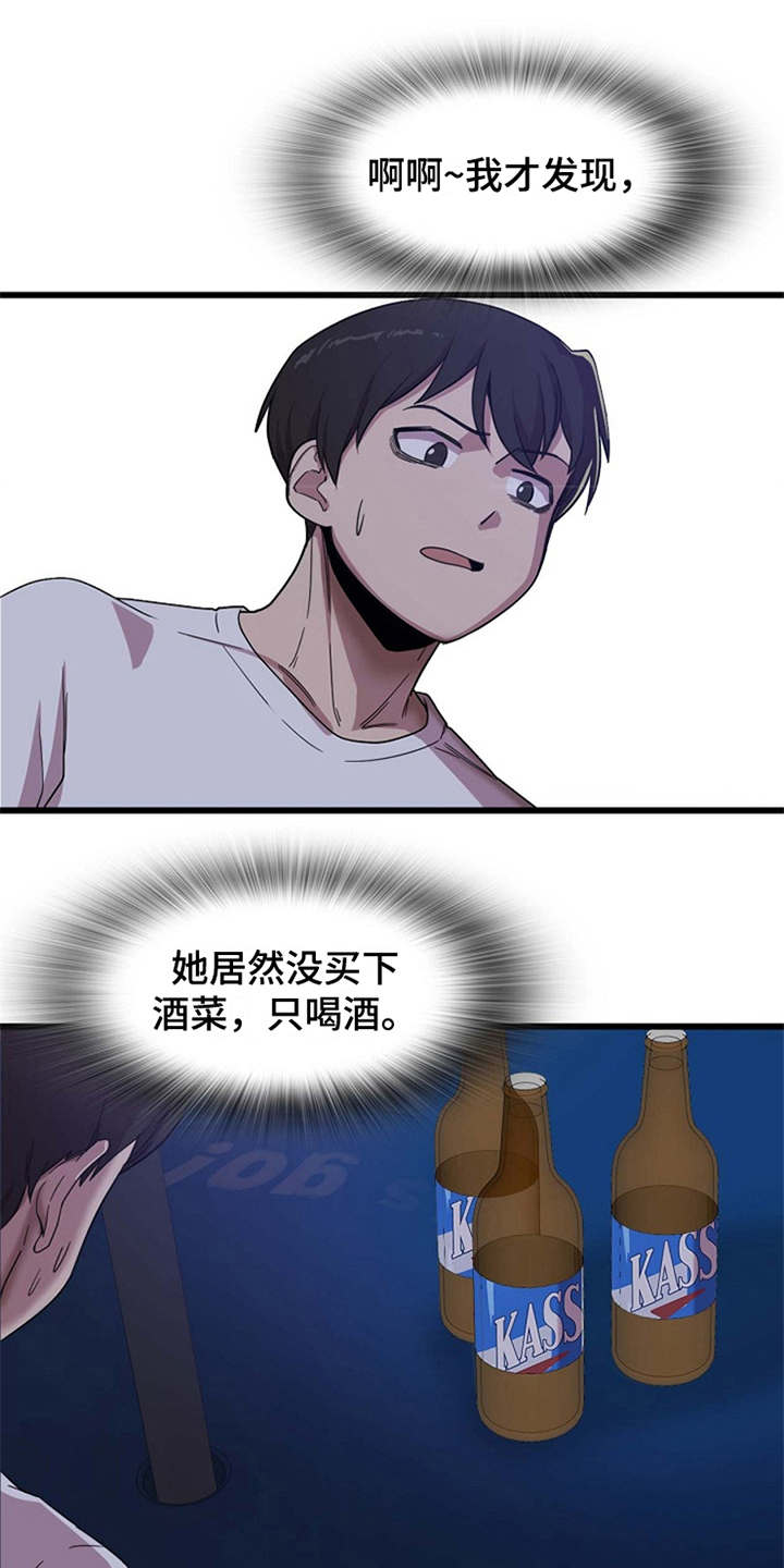 曾经的老师漫画,第3章：诉苦2图