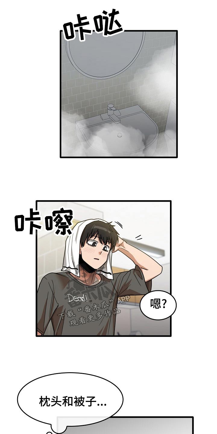 曾经的老师漫画,第68章：睡不着1图